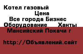 Котел газовый Kiturami world 5000 20R › Цена ­ 31 000 - Все города Бизнес » Оборудование   . Ханты-Мансийский,Покачи г.